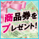 商品券をプレゼント!本当にあった私の体験談2012 あなたの体験を教えてください! 商品券をプレゼント!本当にあった私の体験談2012 あなたの体験を教えてください!