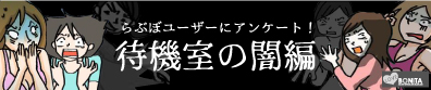 待機室 光と闇