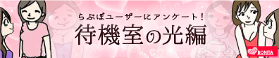 待機室 光と闇