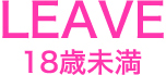 Leave18�Ζ���