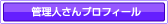 �Ǘ��l����v���t�B�[��